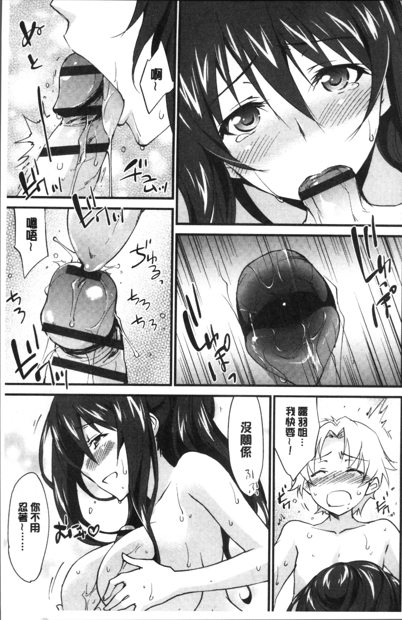 Onee-chan! Tengoku - Page 174