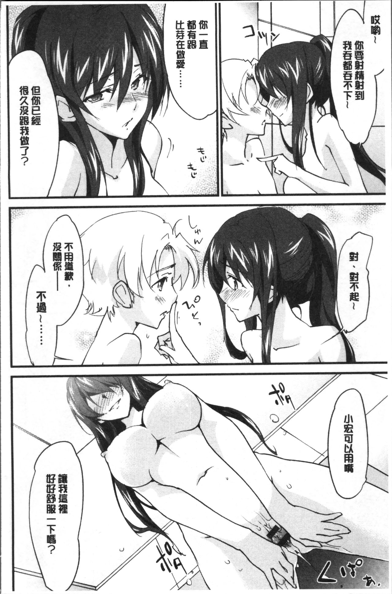 Onee-chan! Tengoku - Page 177