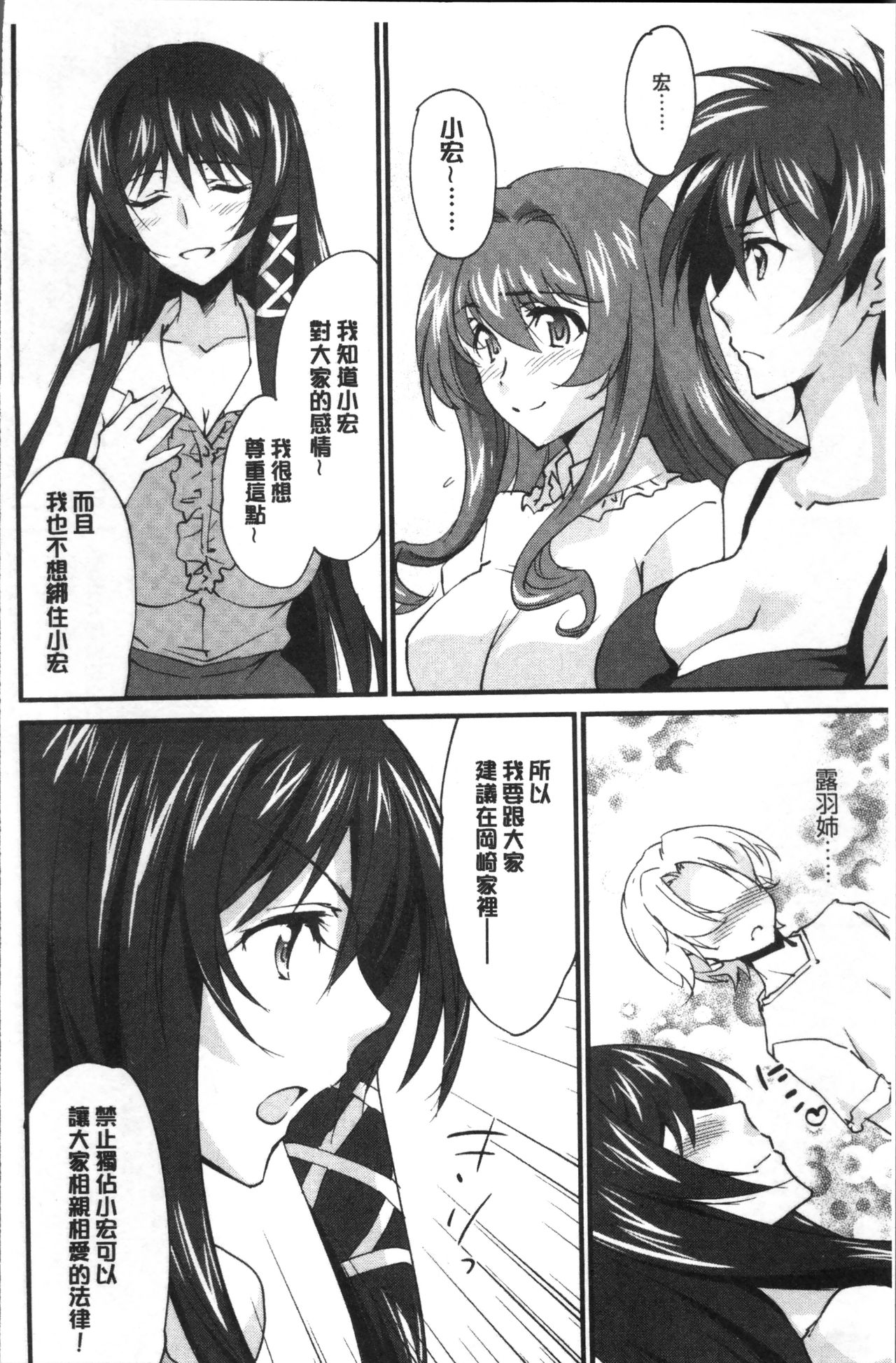 Onee-chan! Tengoku - Page 189