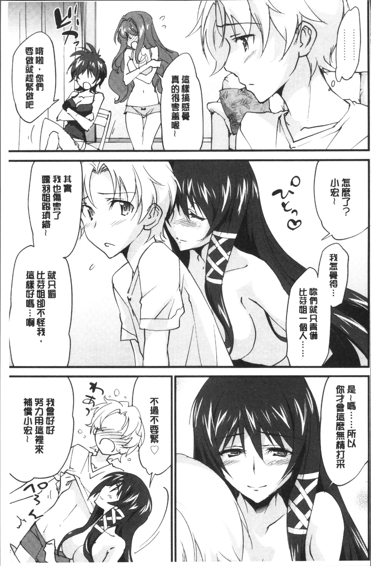 Onee-chan! Tengoku - Page 192