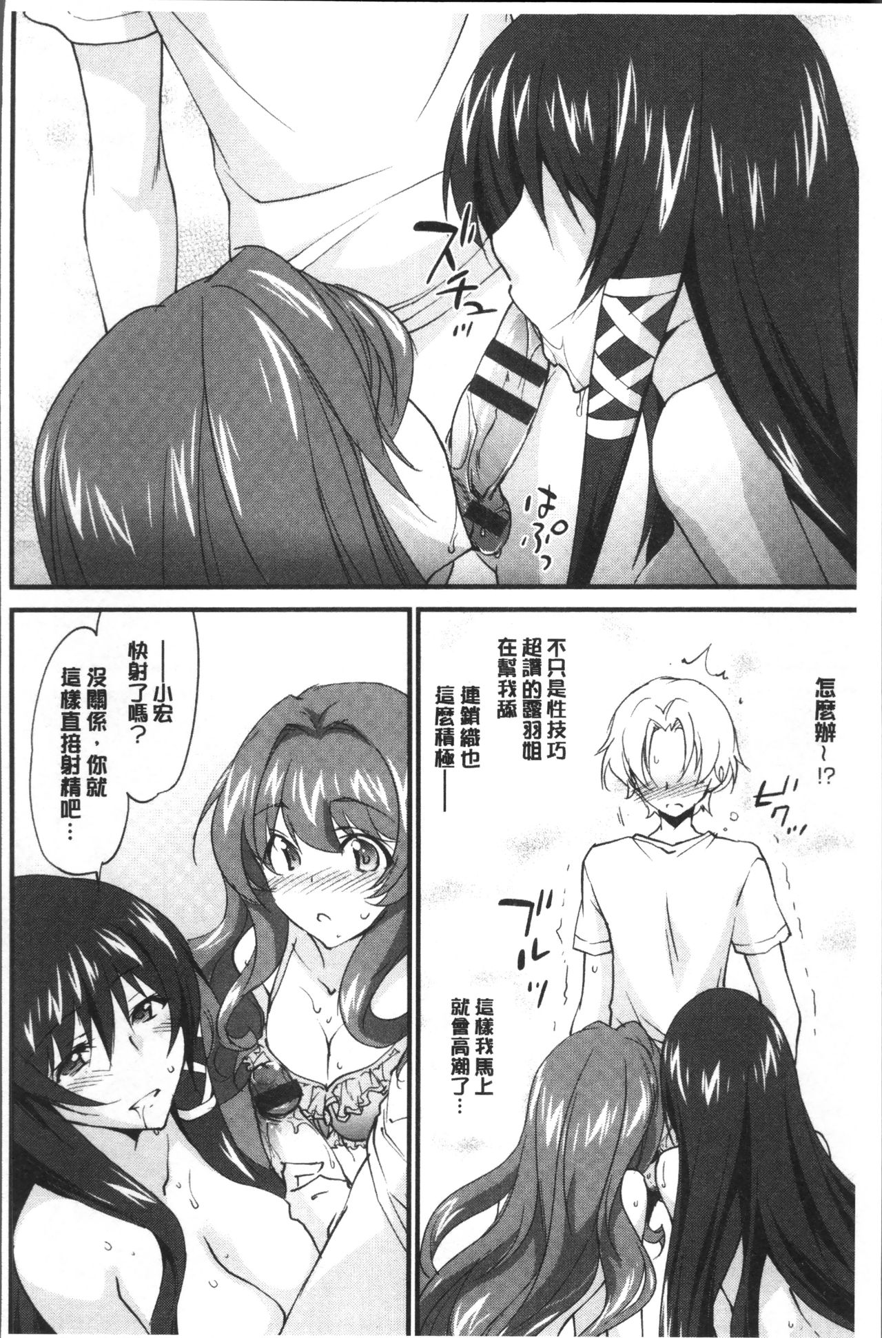 Onee-chan! Tengoku - Page 195