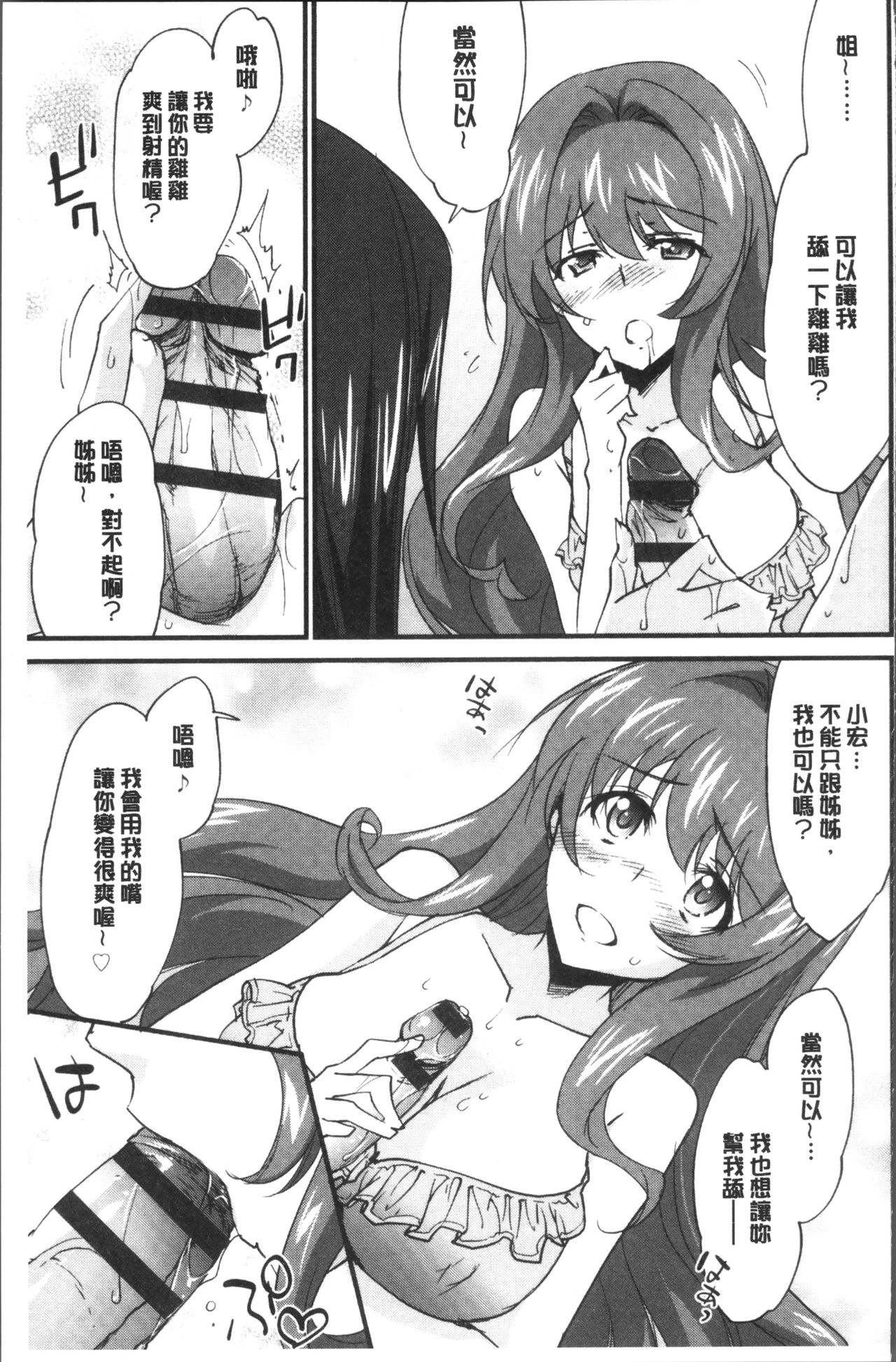 Onee-chan! Tengoku - Page 196