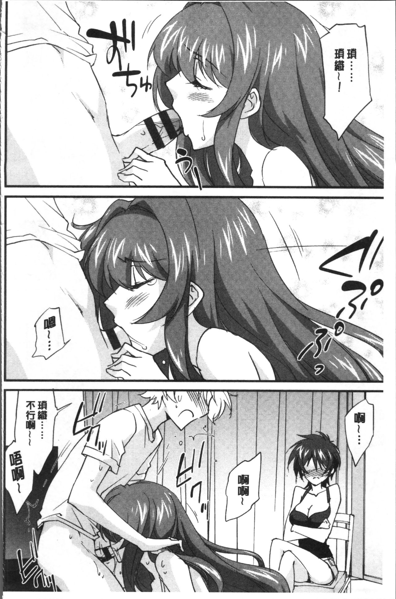 Onee-chan! Tengoku - Page 197