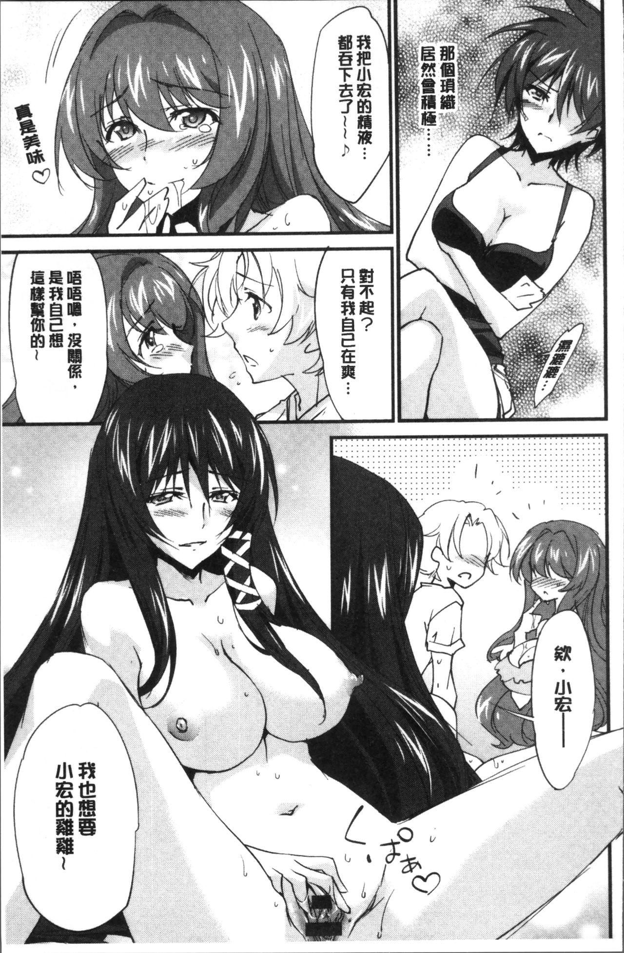 Onee-chan! Tengoku - Page 198