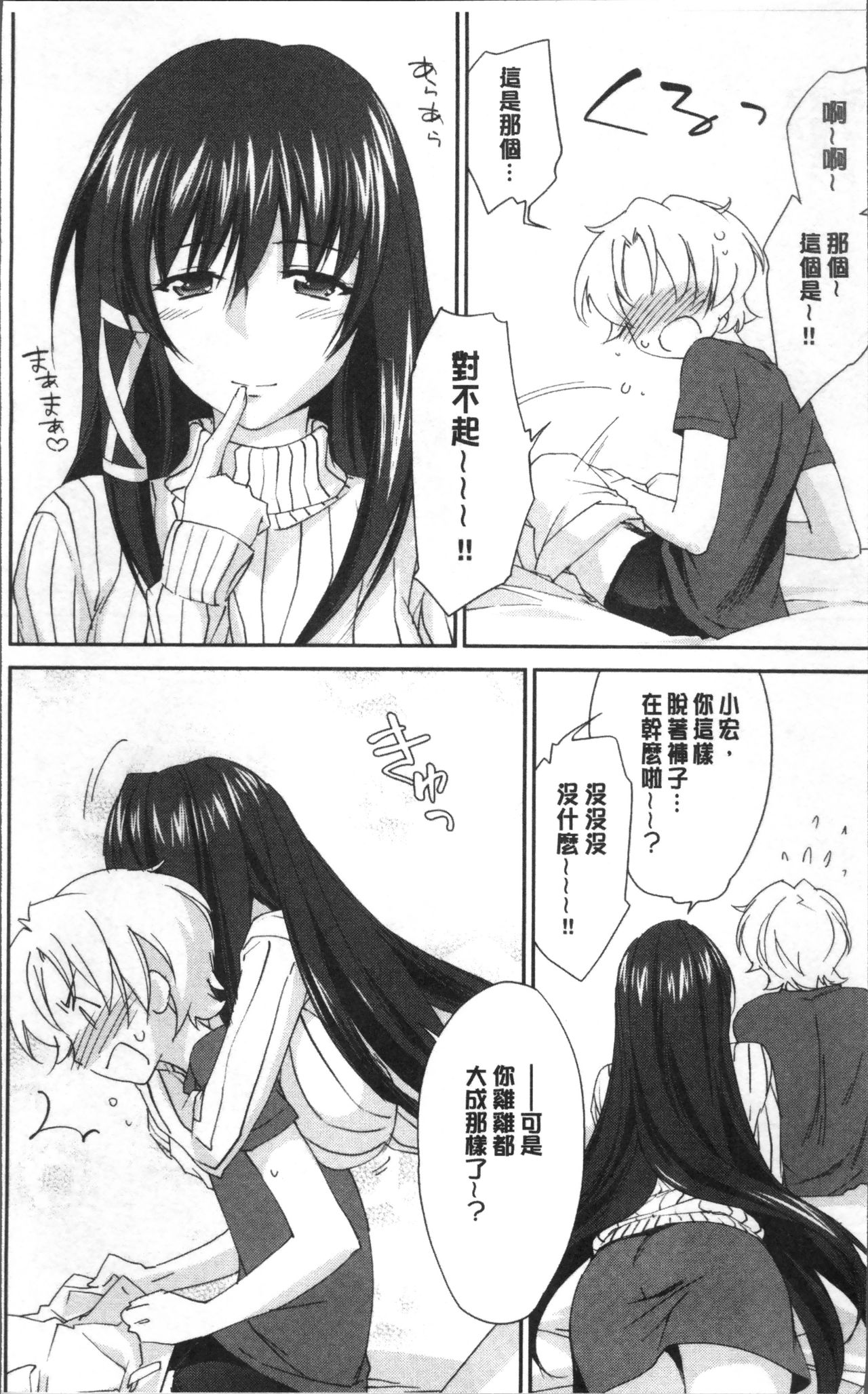 Onee-chan! Tengoku - Page 21