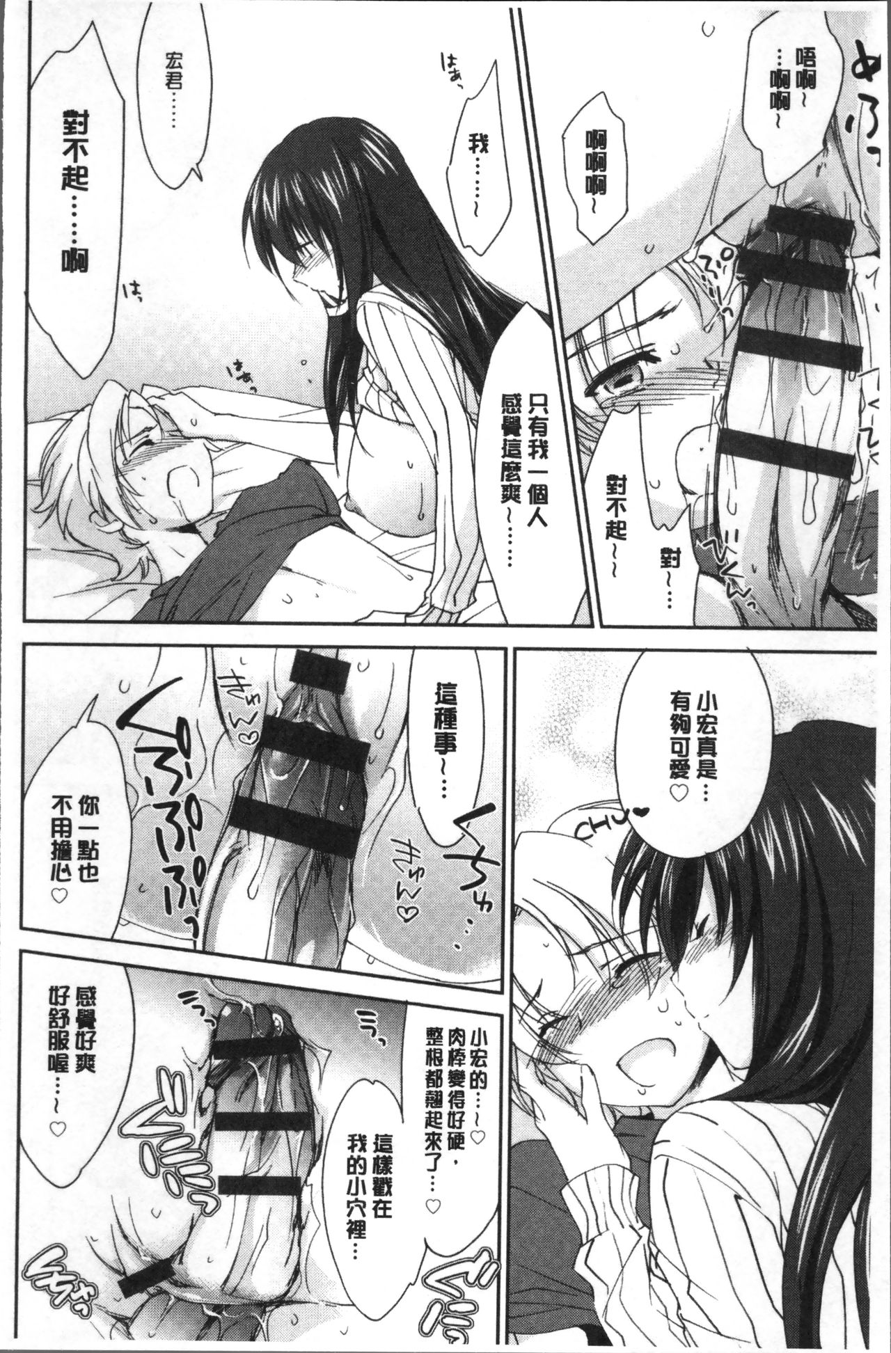 Onee-chan! Tengoku - Page 33
