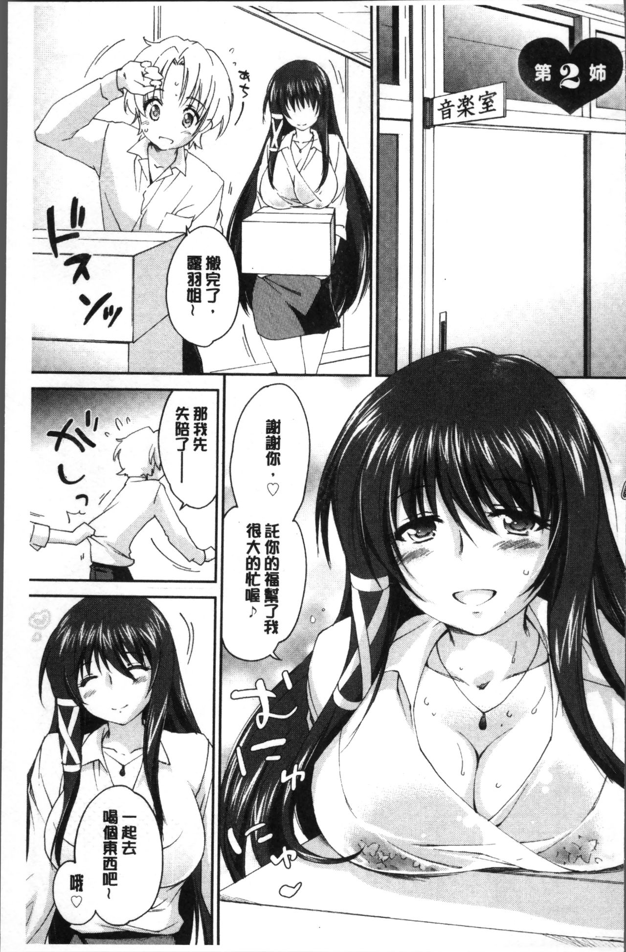 Onee-chan! Tengoku - Page 42