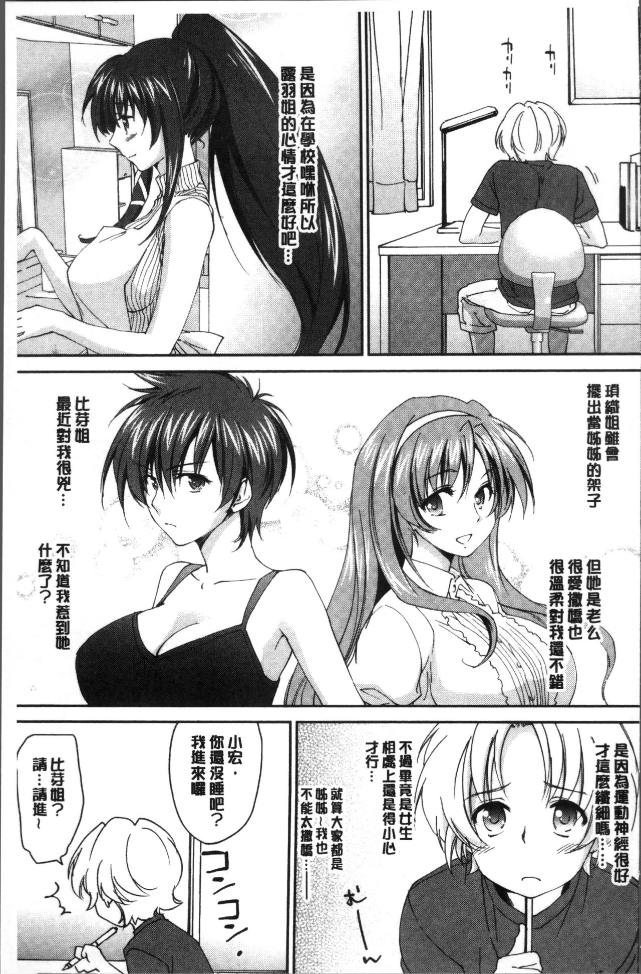 Onee-chan! Tengoku - Page 62