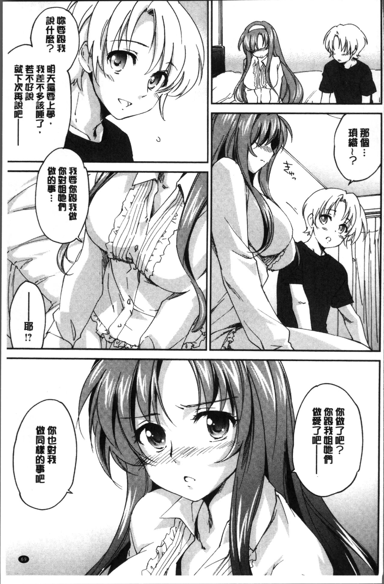 Onee-chan! Tengoku - Page 78