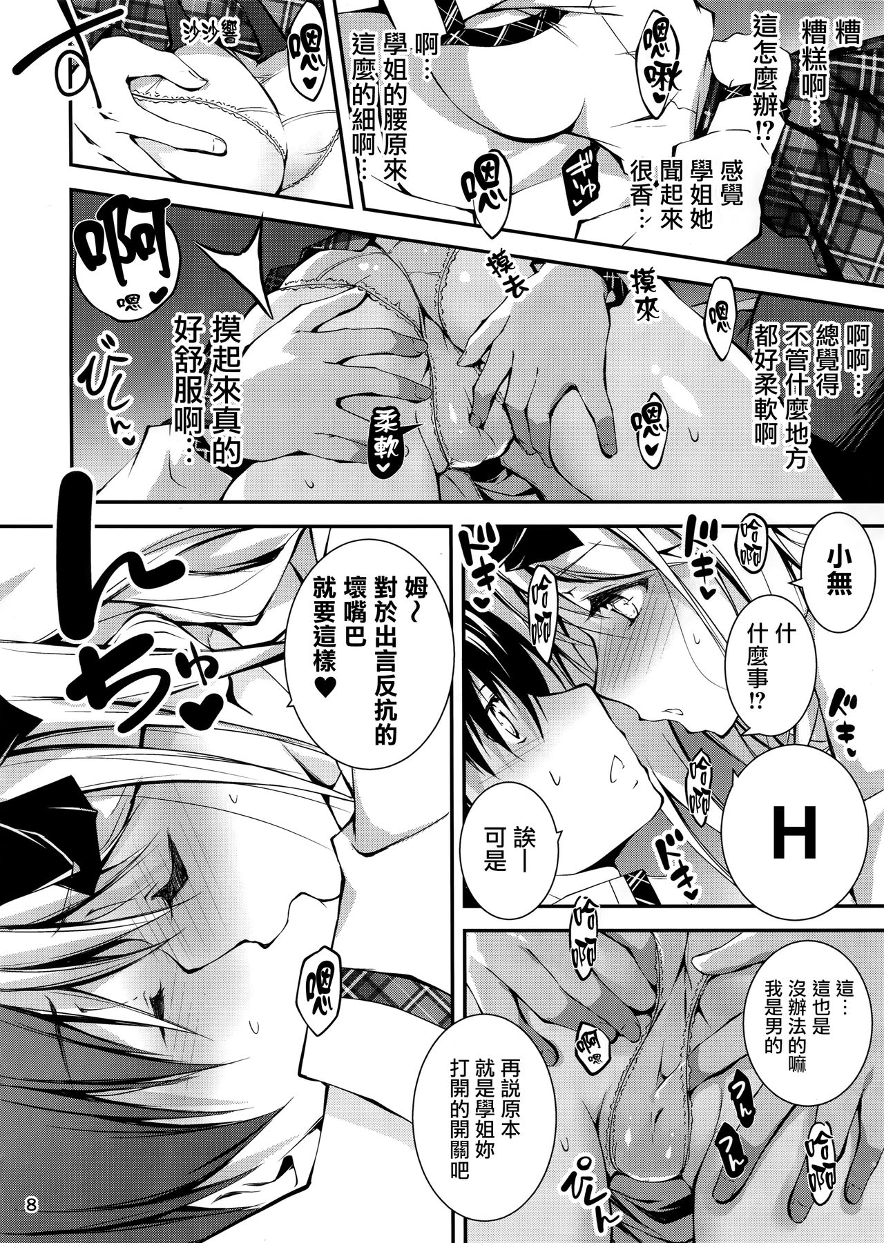 KOI+KAN 8 - Page 10
