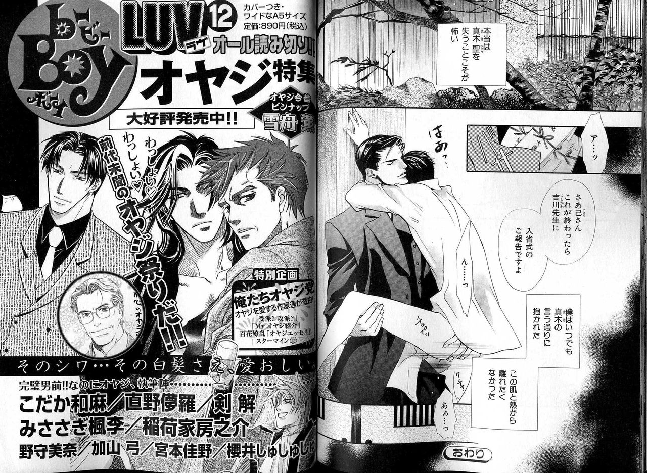 B-BOY LUV 13 GO!カン特集 - Page 102