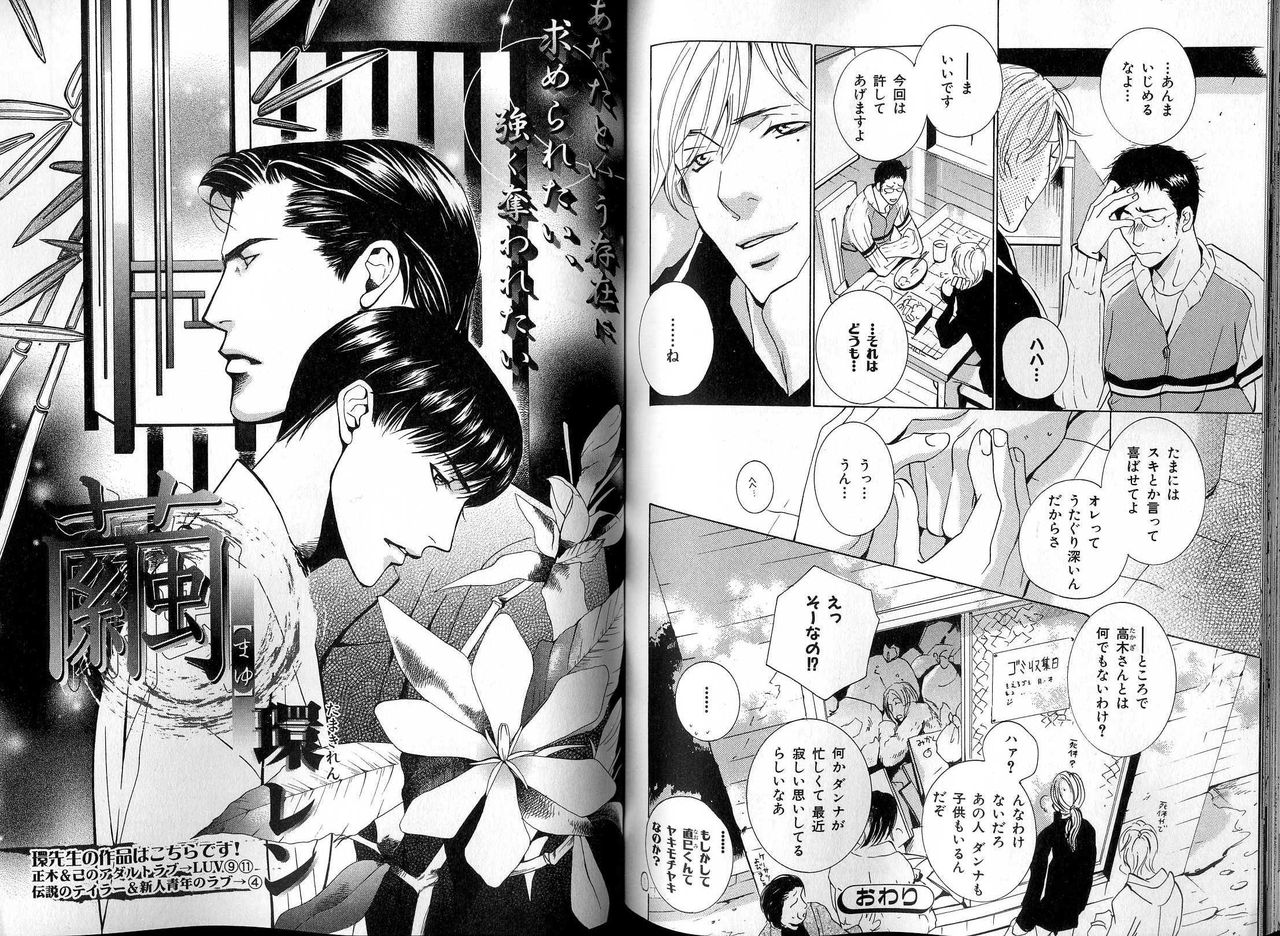 B-BOY LUV 13 GO!カン特集 - Page 87