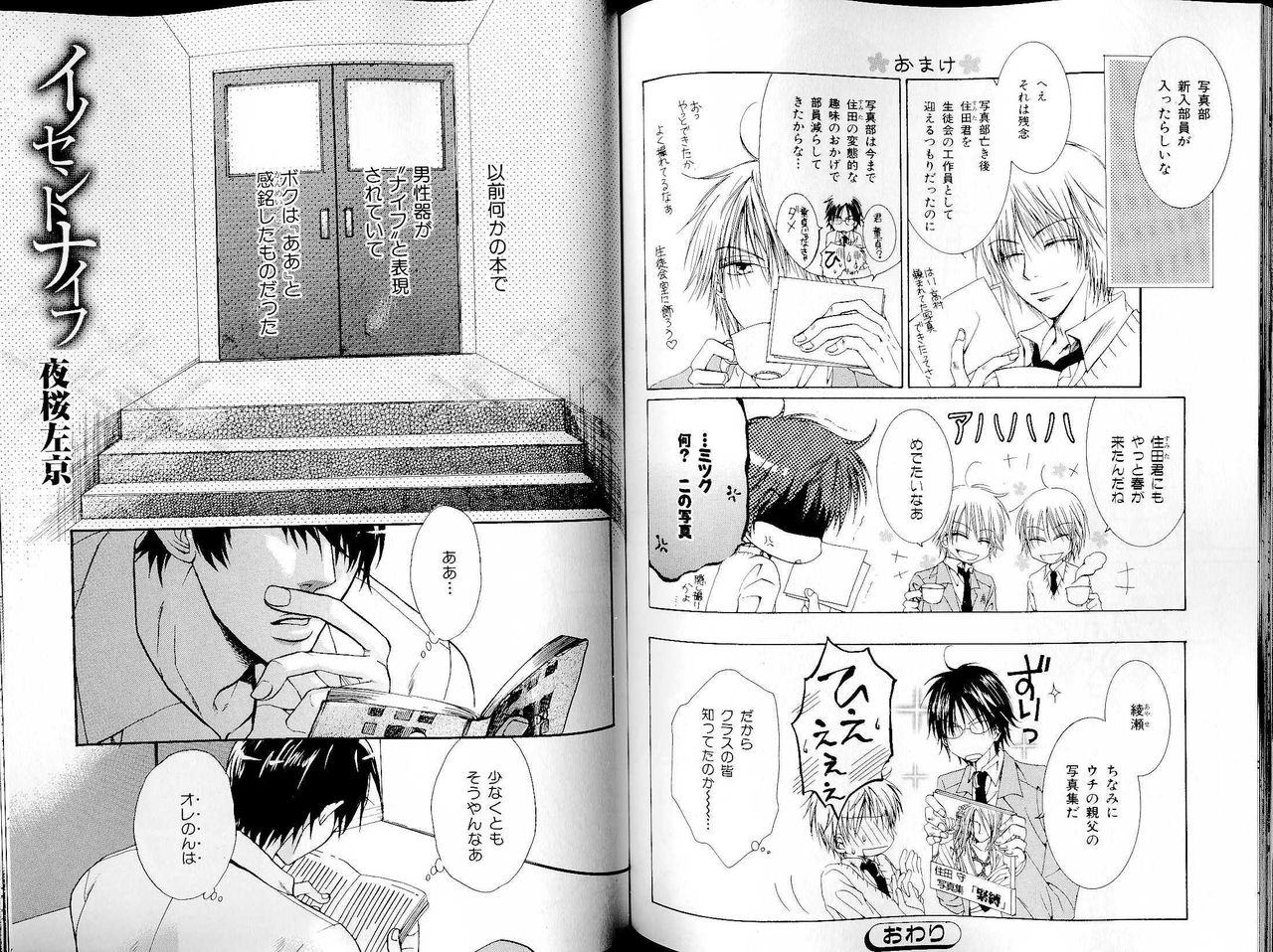 B-BOY LUV 14 敏ビン☆特集 - Page 104