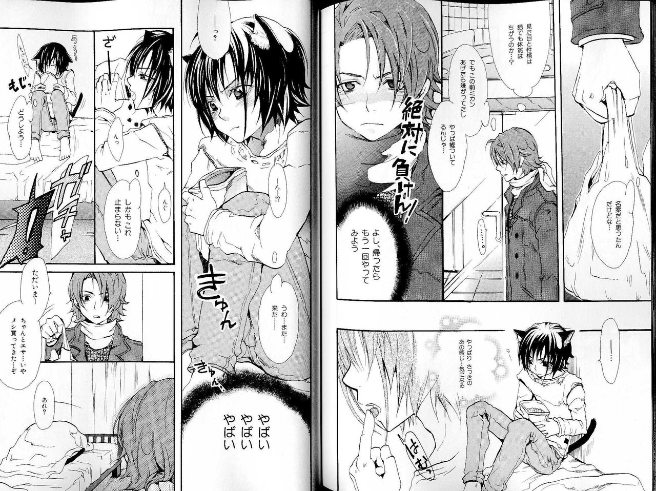 B-BOY LUV 14 敏ビン☆特集 - Page 123