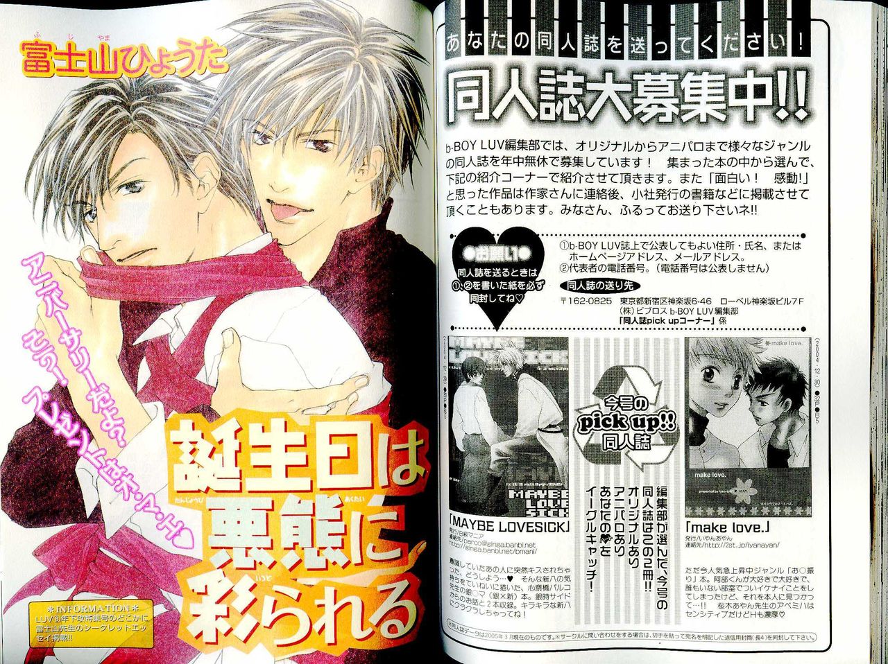 B-BOY LUV 14 敏ビン☆特集 - Page 71