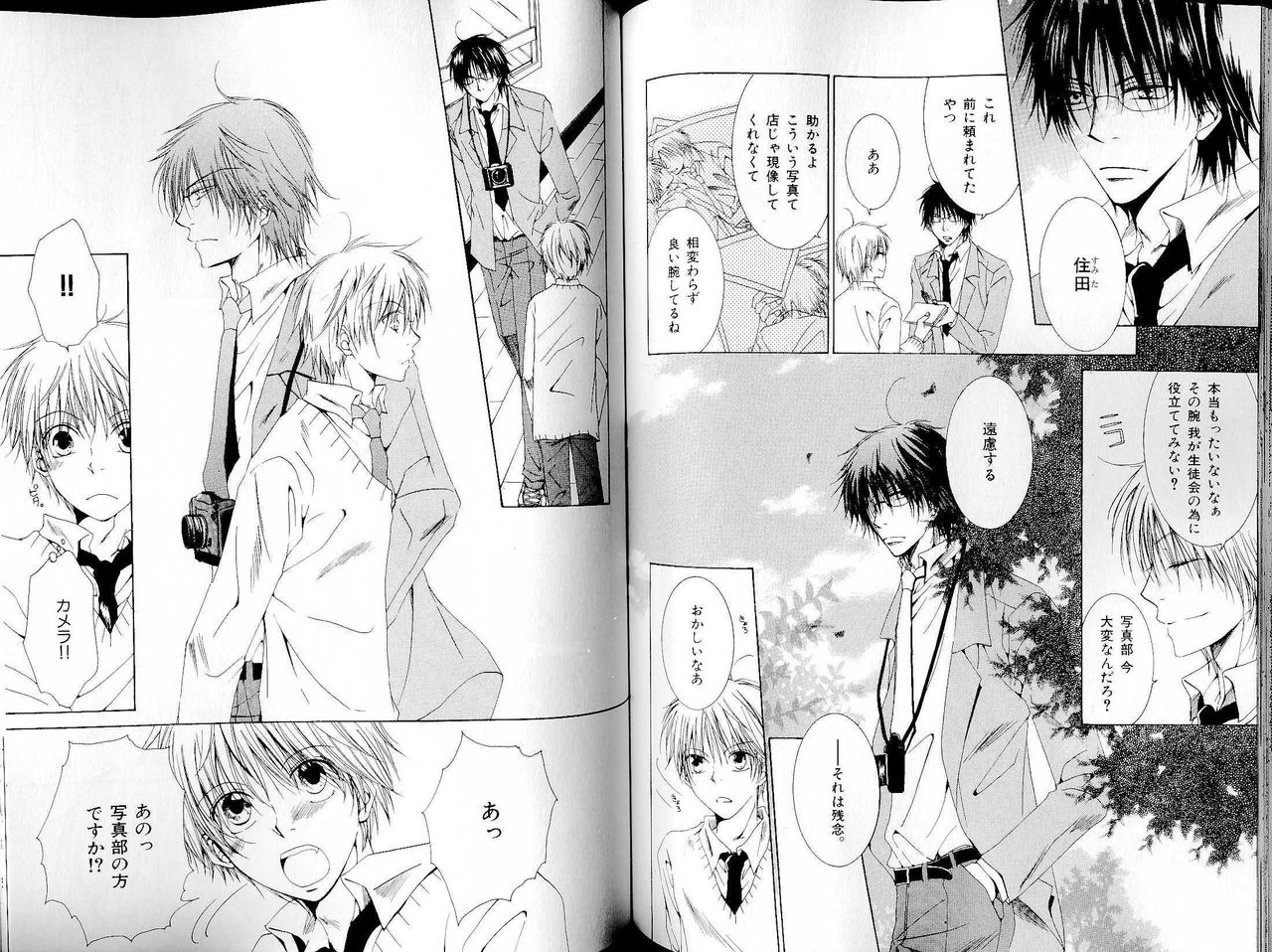 B-BOY LUV 14 敏ビン☆特集 - Page 90