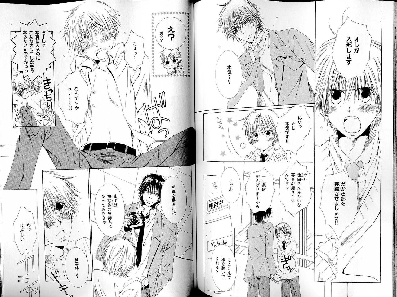 B-BOY LUV 14 敏ビン☆特集 - Page 99