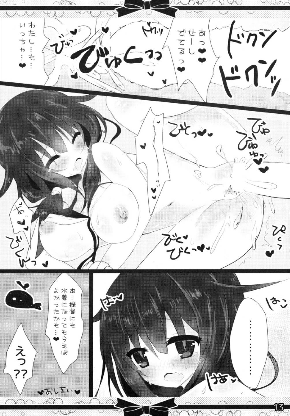 Mizugi Taigei - Page 13