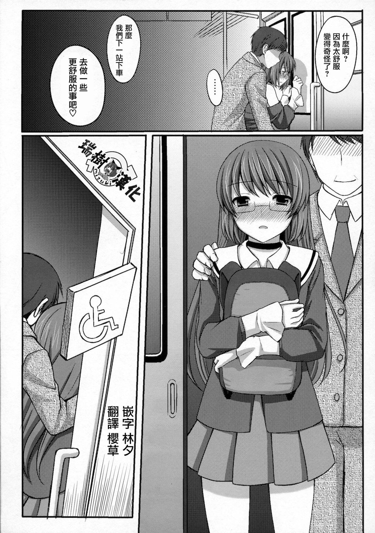 Kami-sama o Chikan - Page 12