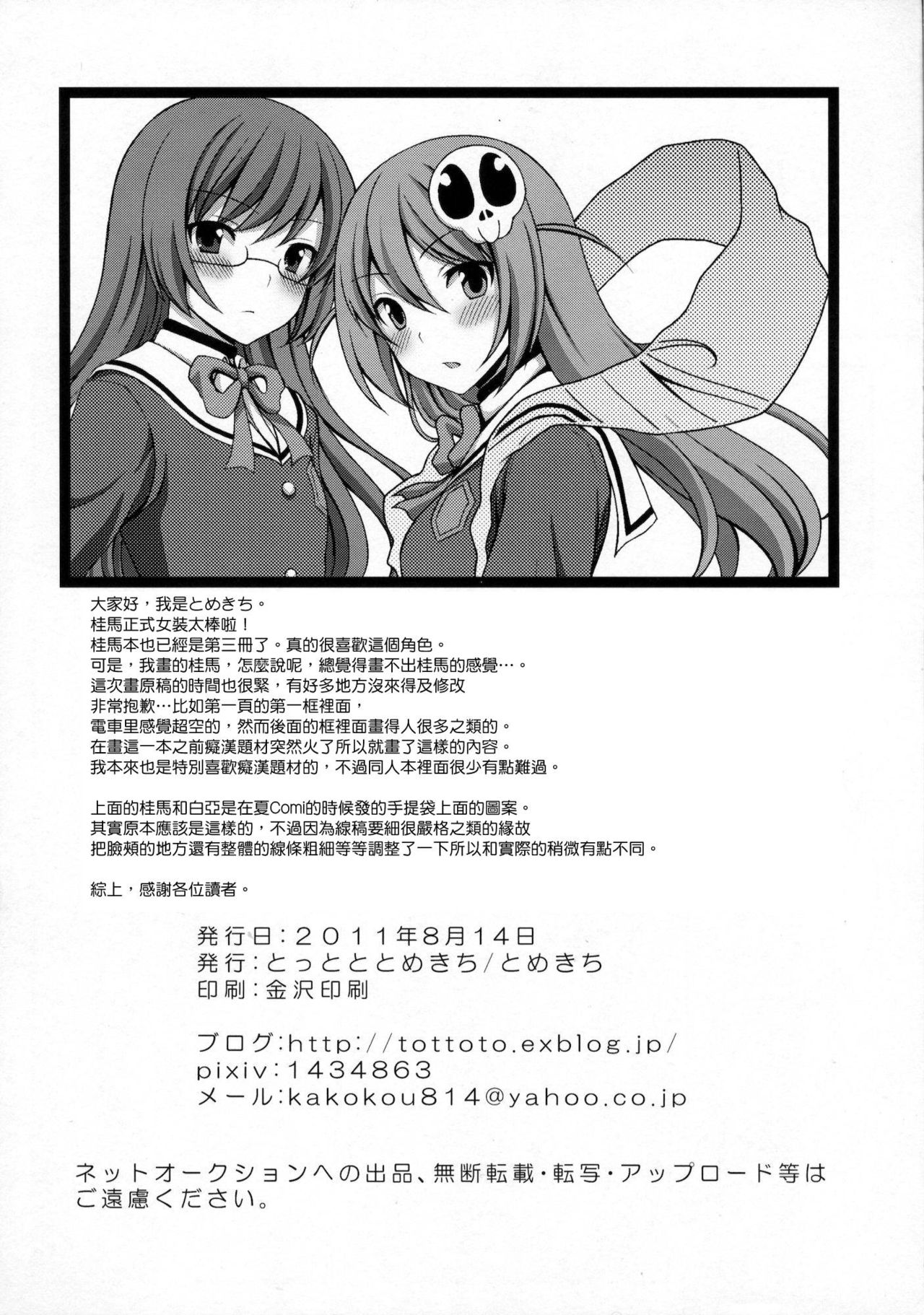 Kami-sama o Chikan - Page 25