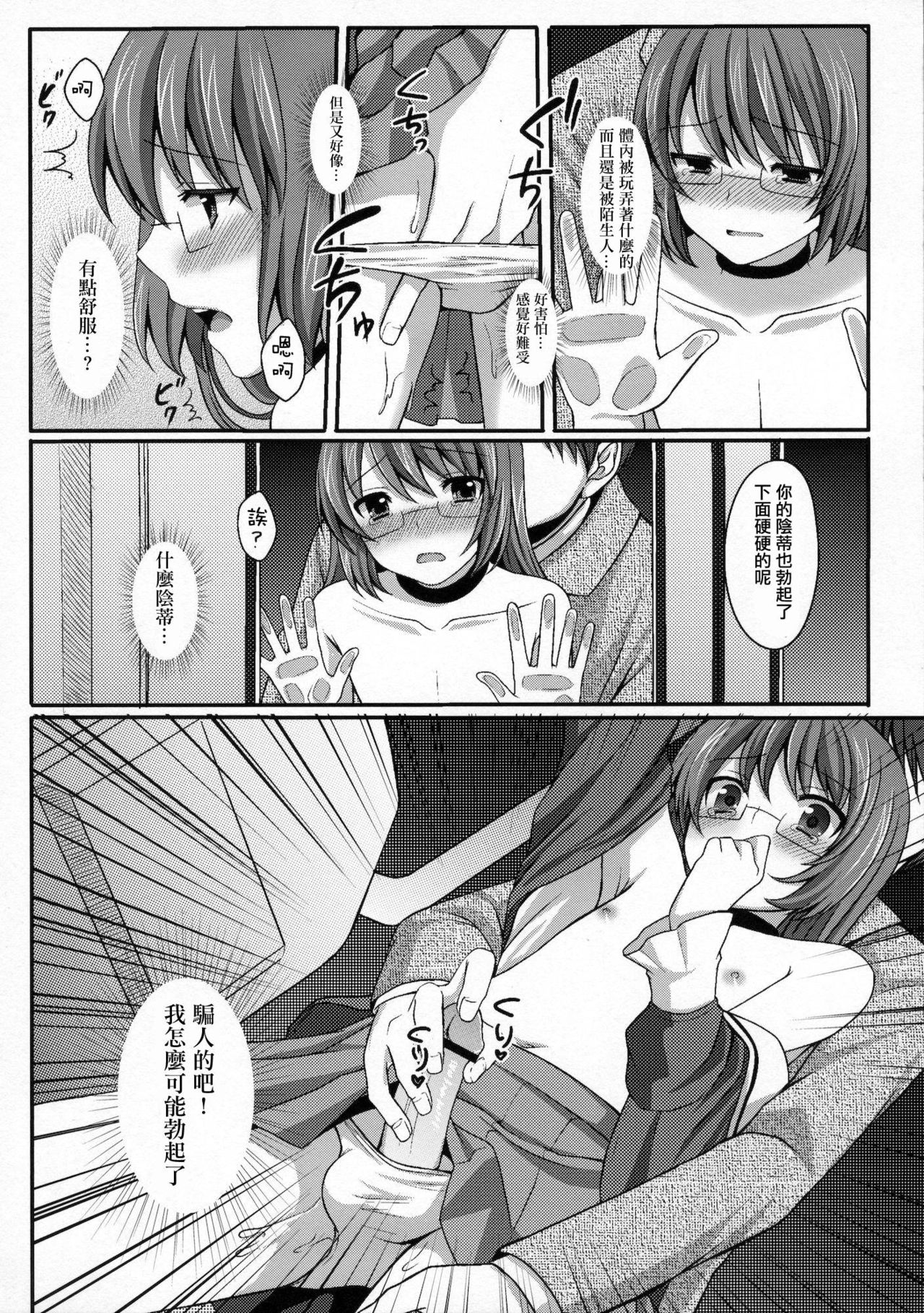 Kami-sama o Chikan - Page 9