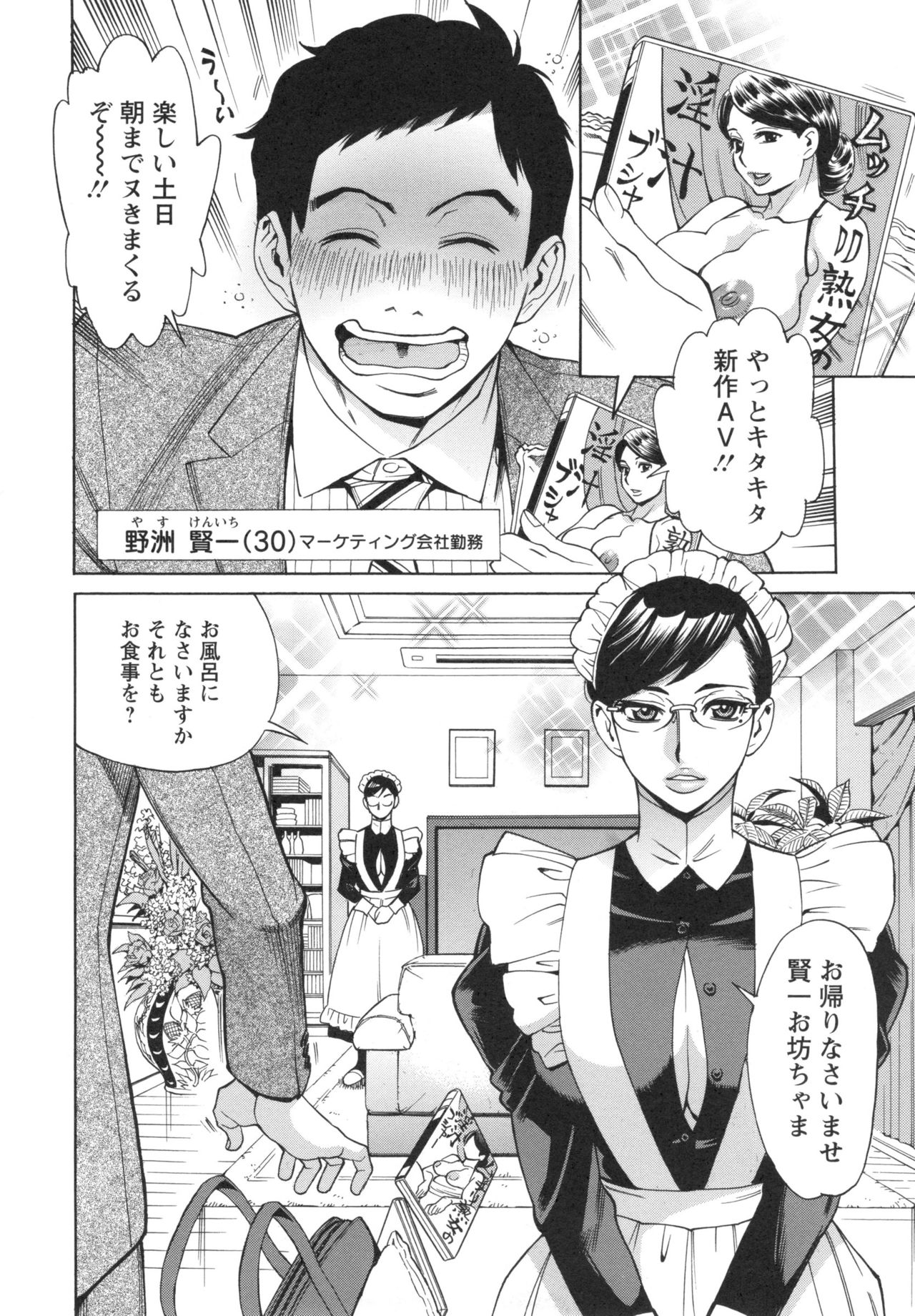 Inetsu no Oyako - Page 123