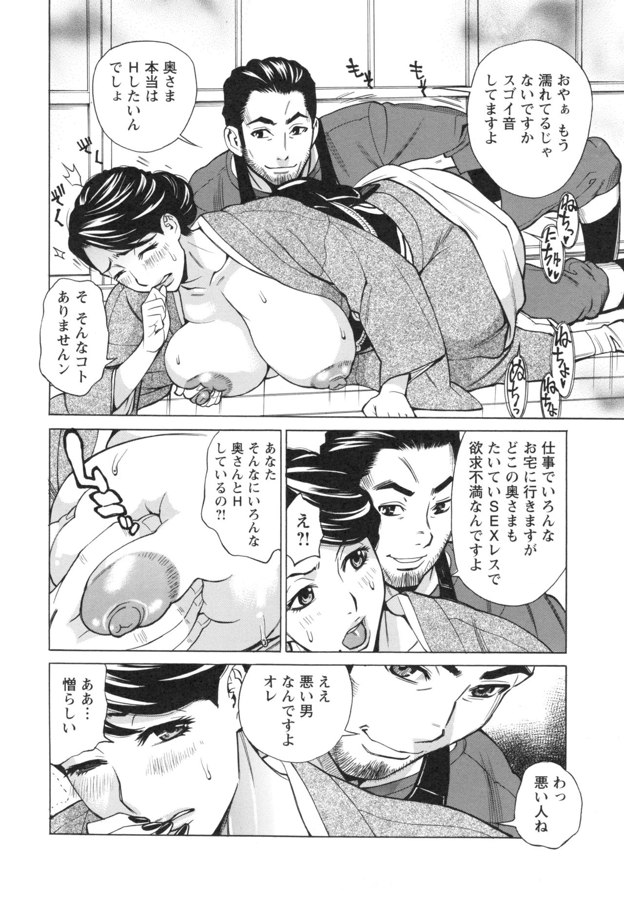 Inetsu no Oyako - Page 165