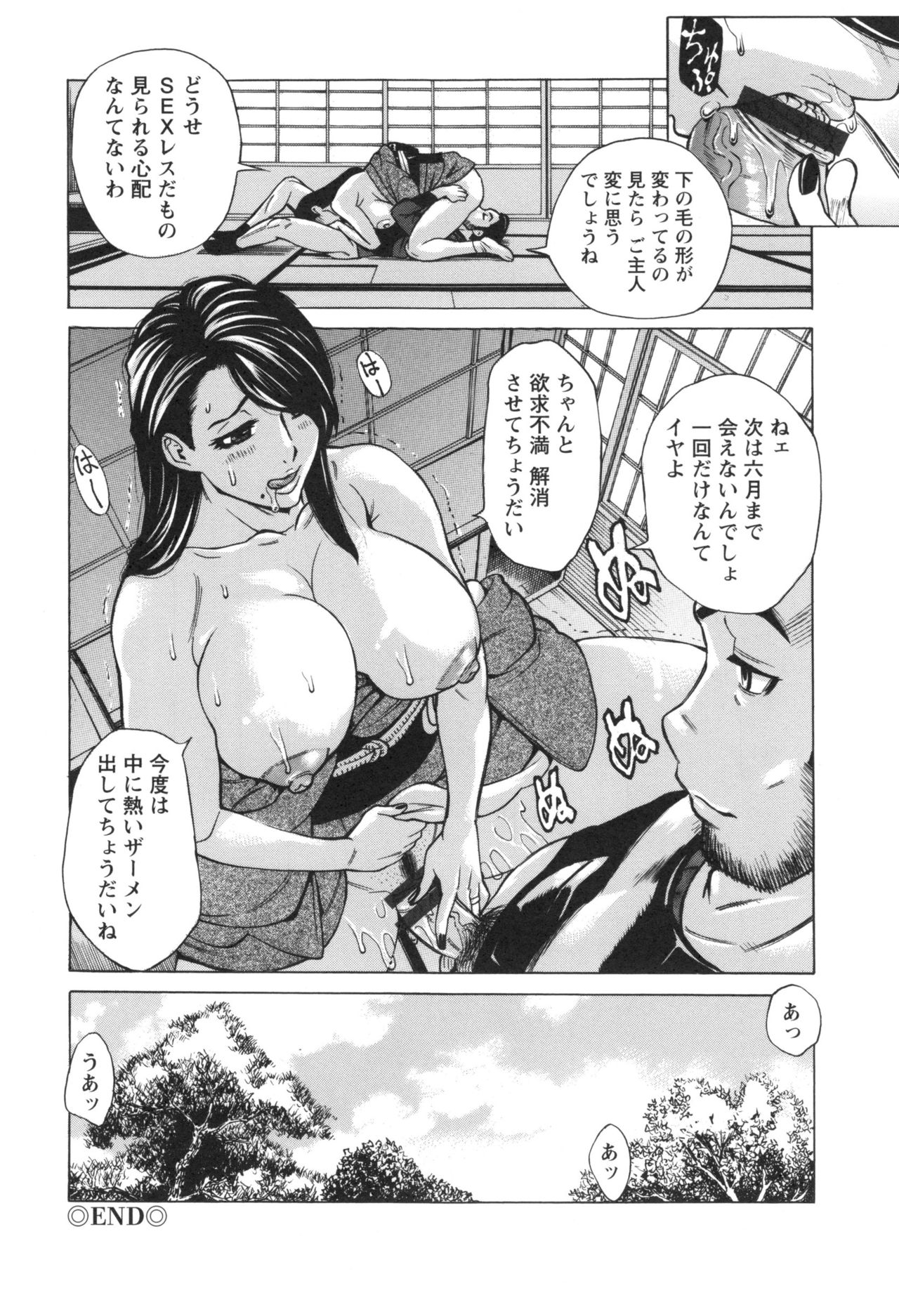 Inetsu no Oyako - Page 178