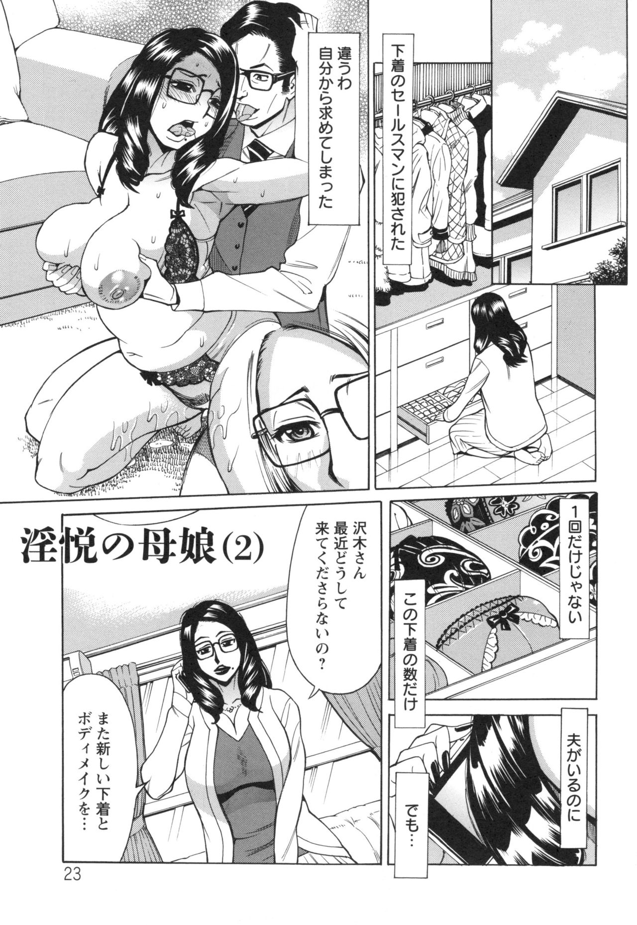Inetsu no Oyako - Page 25