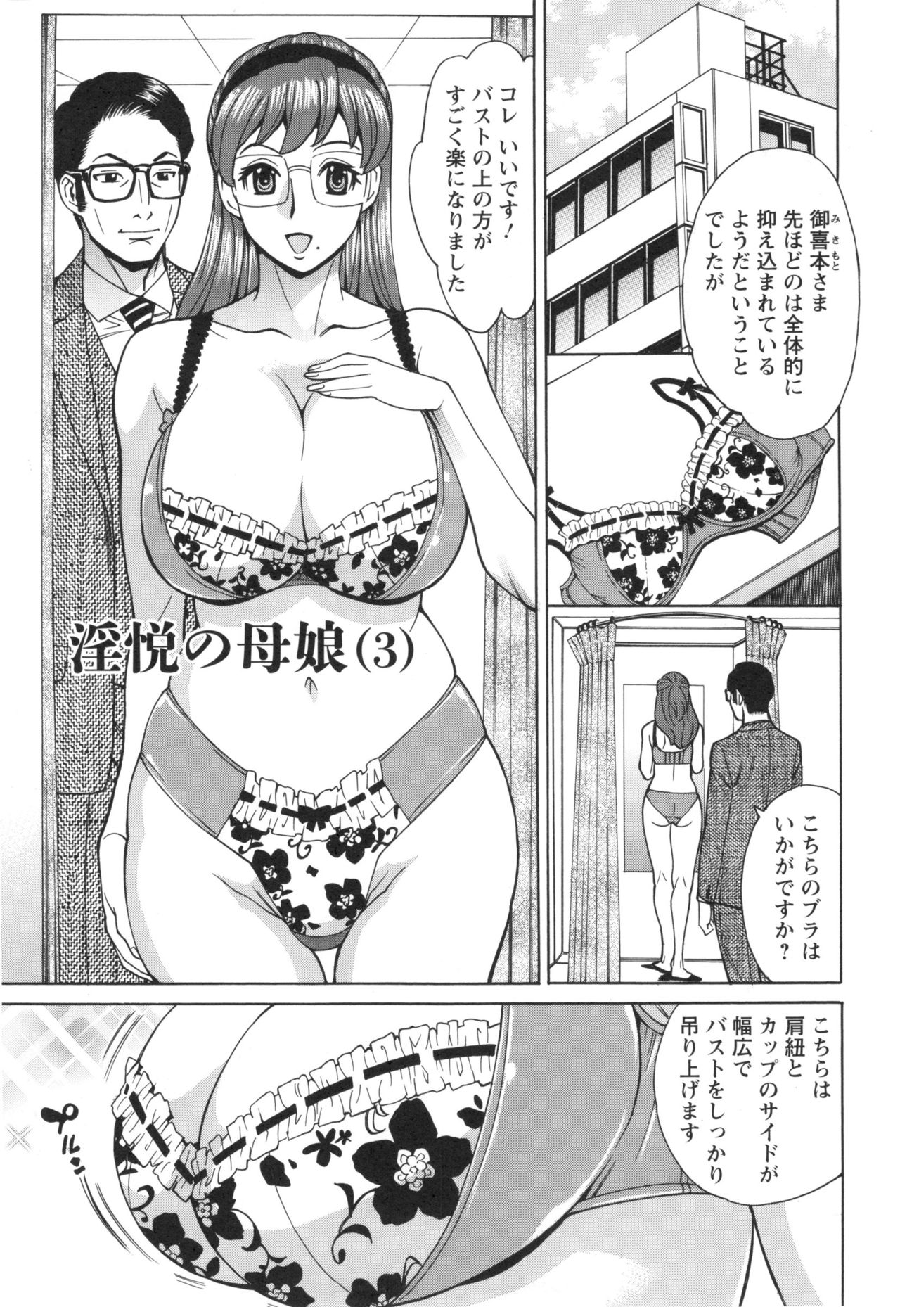 Inetsu no Oyako - Page 43