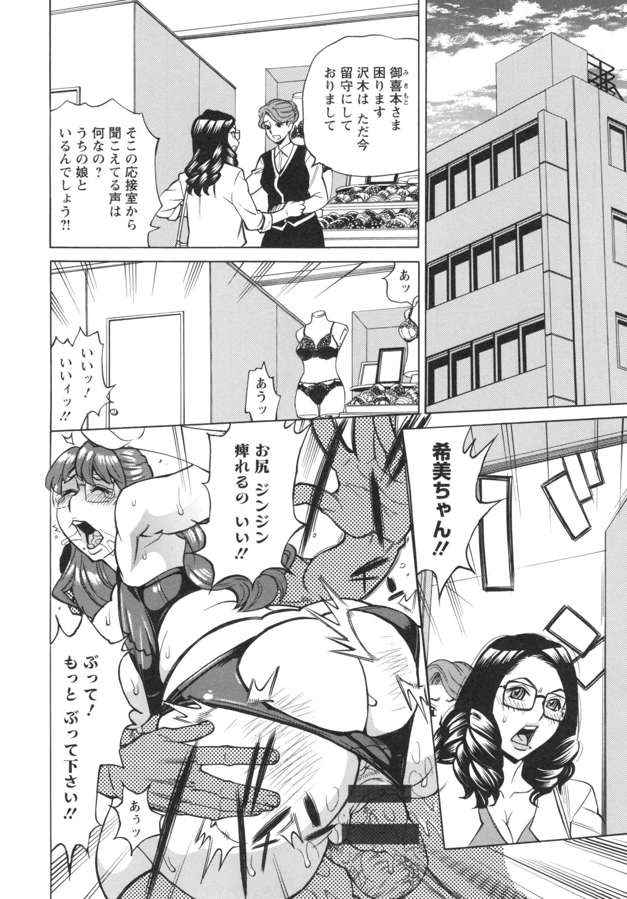 Inetsu no Oyako - Page 76