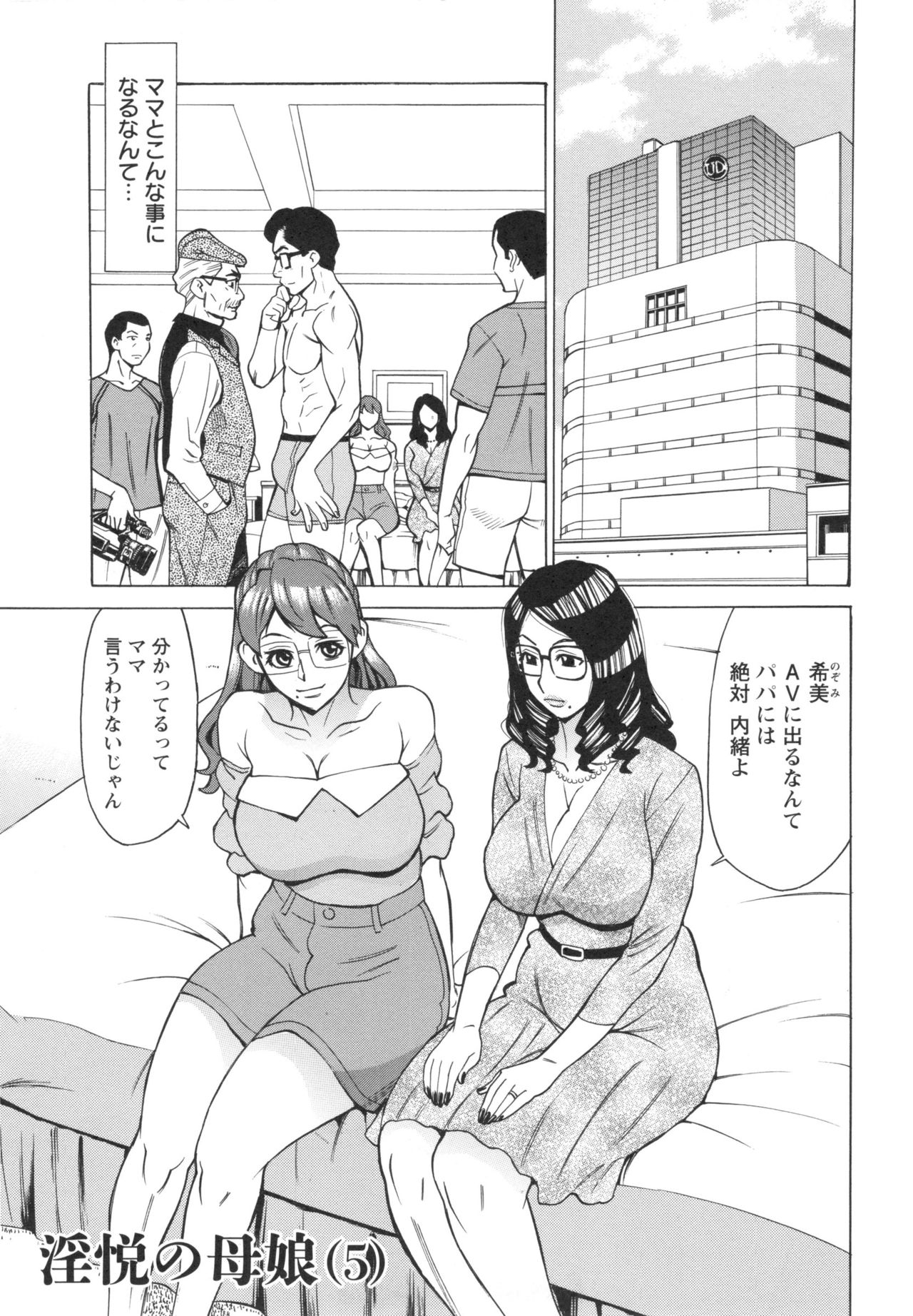 Inetsu no Oyako - Page 82