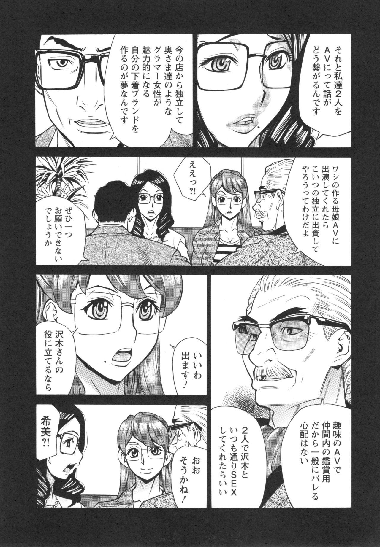 Inetsu no Oyako - Page 86
