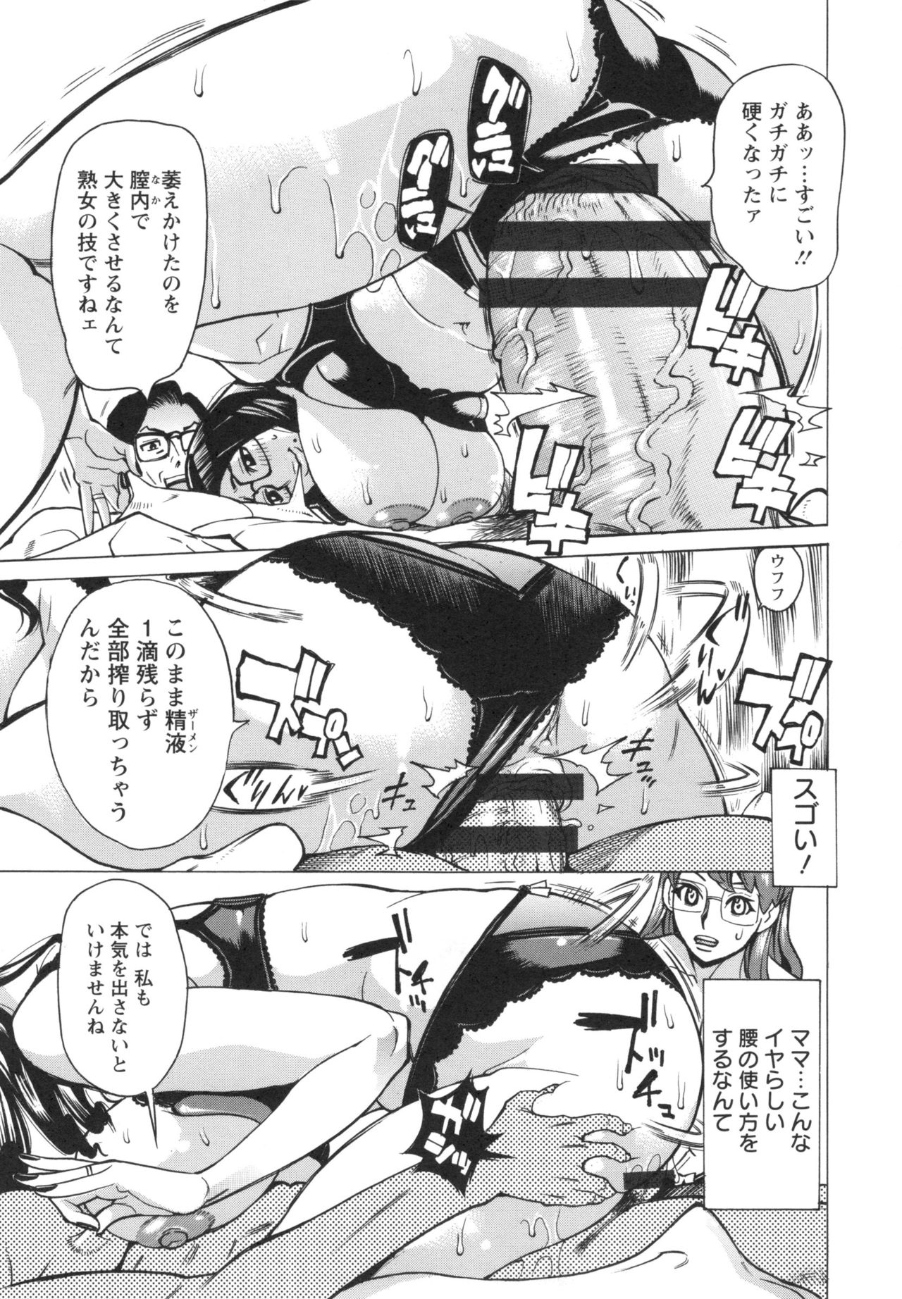Inetsu no Oyako - Page 92
