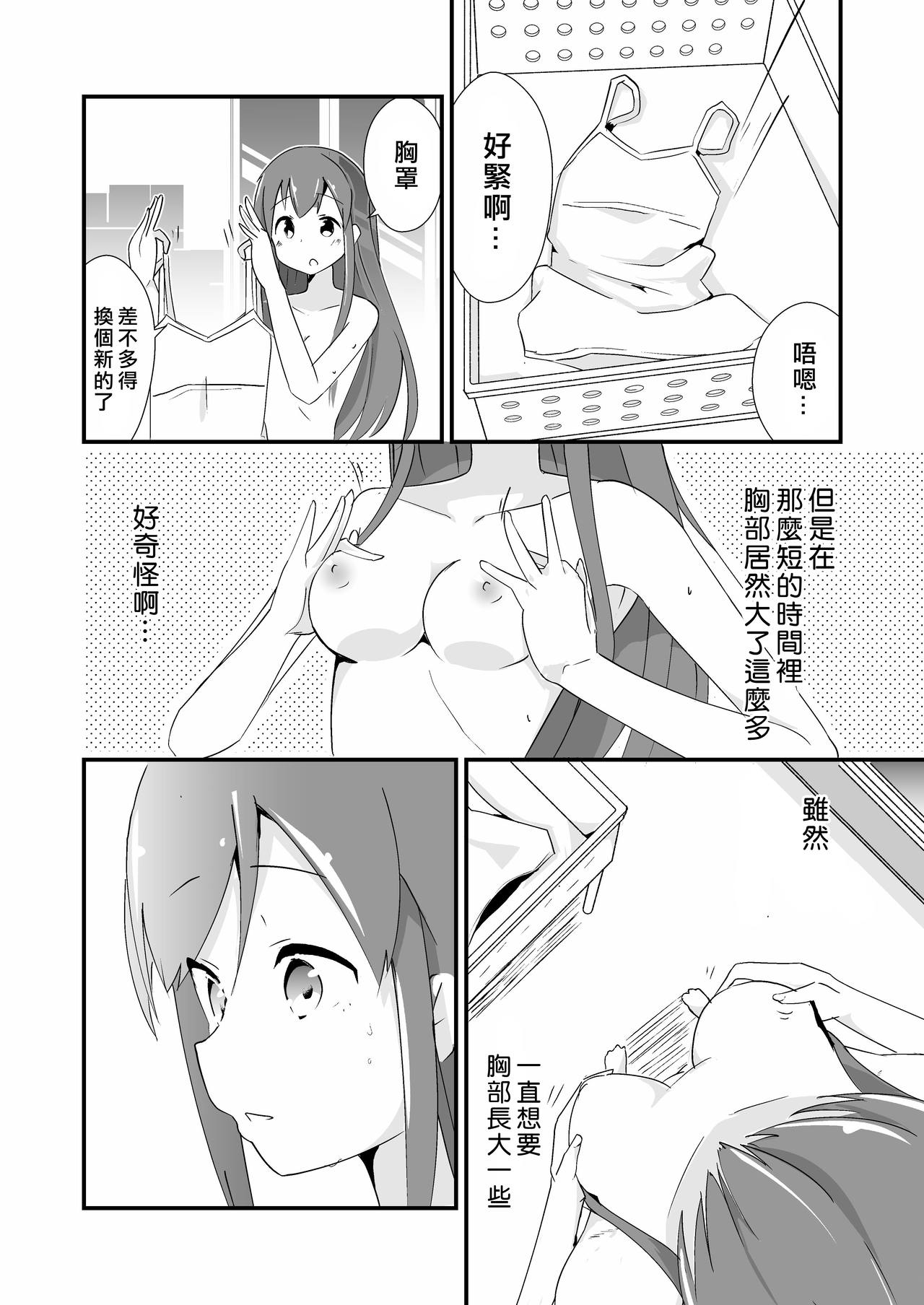 Real life record ④ Mana - Page 10