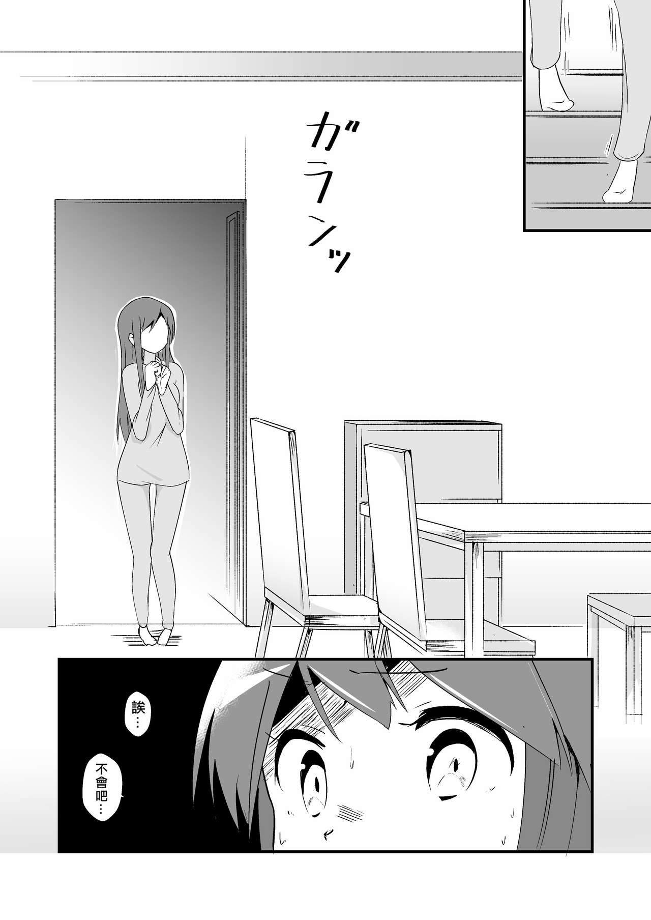 Real life record ④ Mana - Page 14
