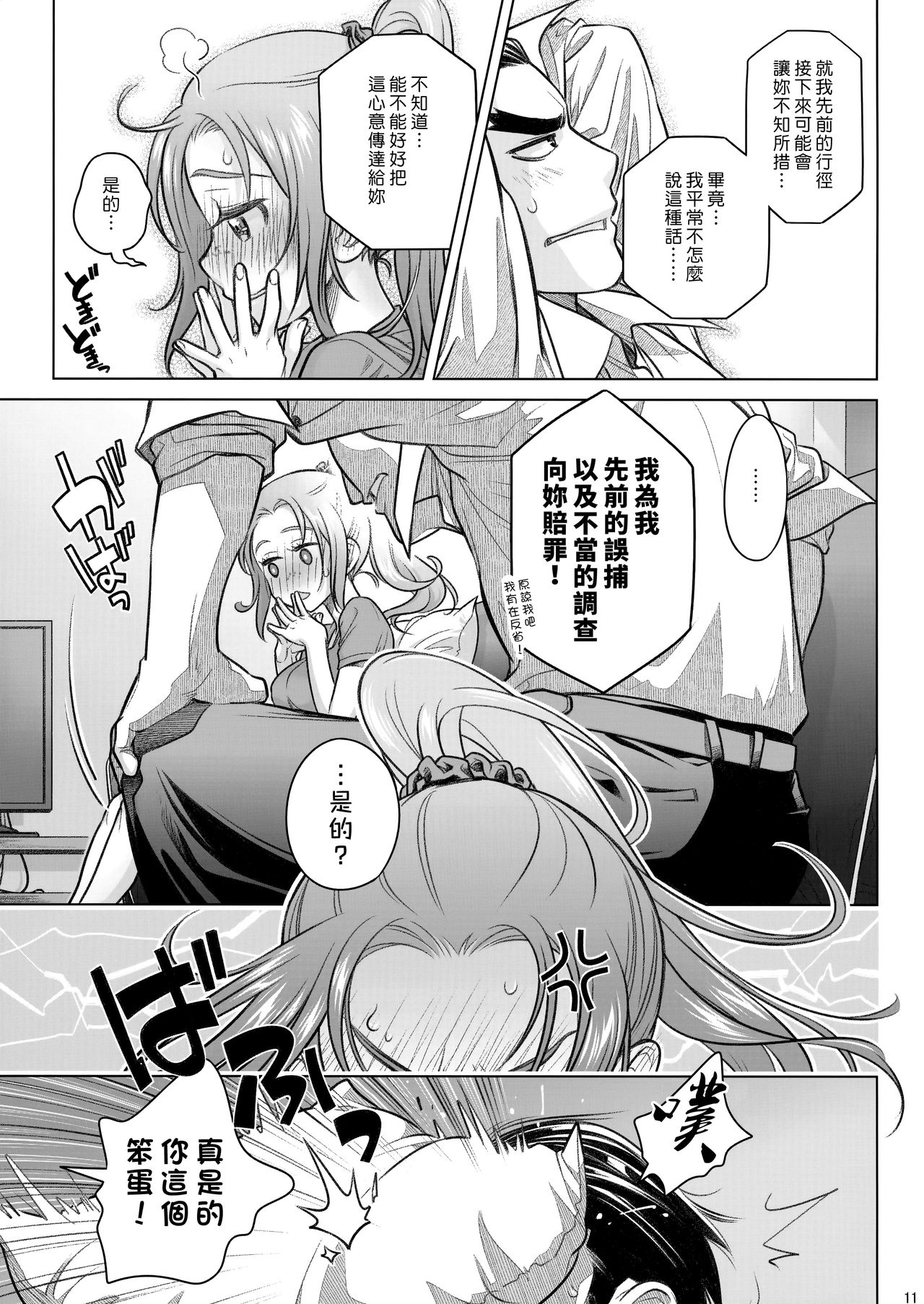 Sorako no Tabi 8 - Page 11