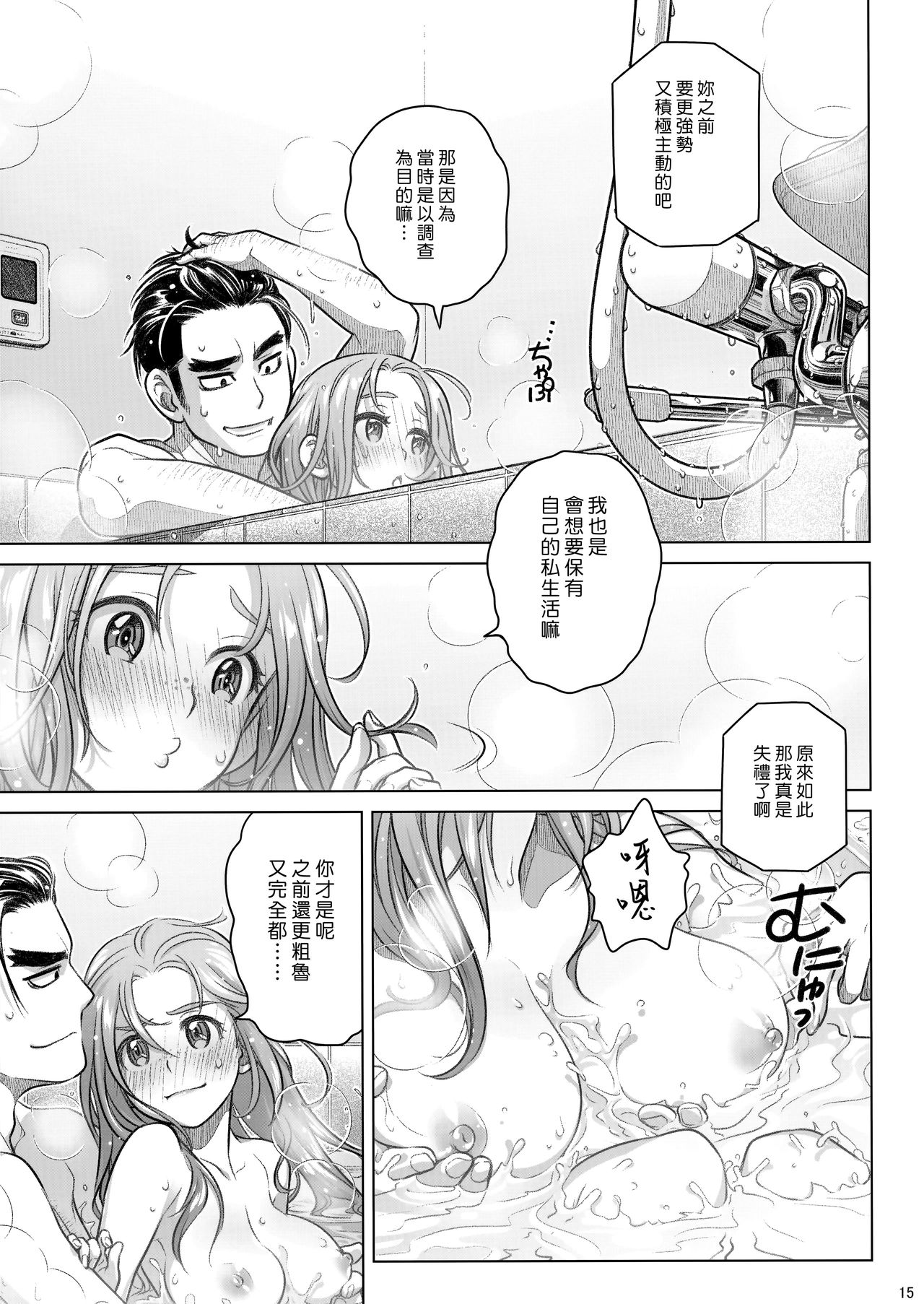 Sorako no Tabi 8 - Page 15