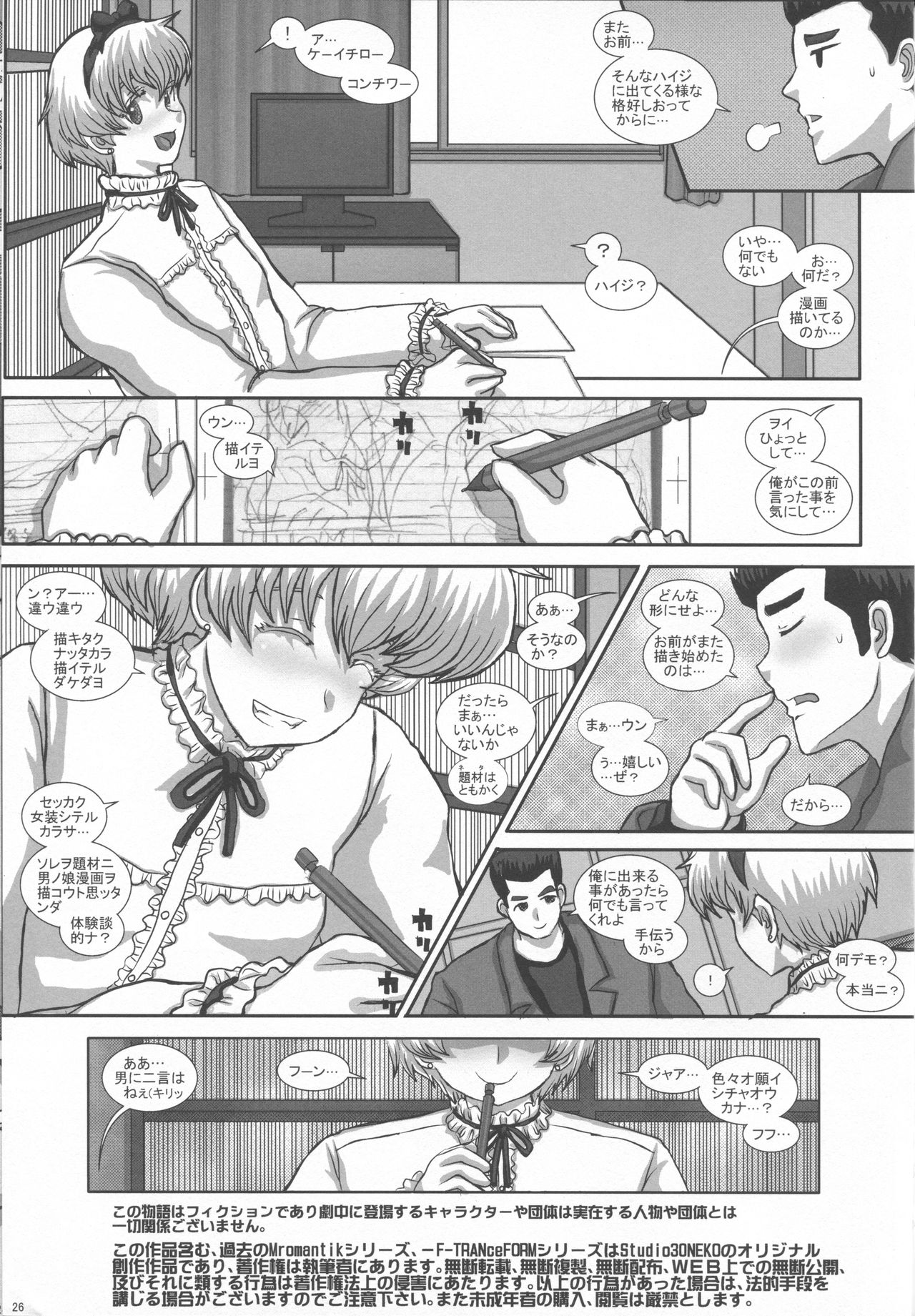 -F-TRANceFORM extend2 - Page 25