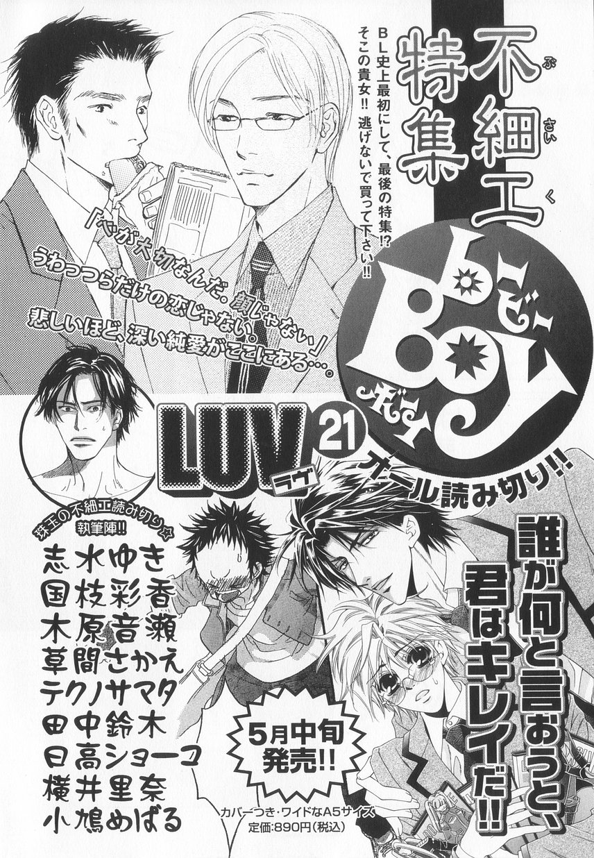 B-BOY LUV 20 貴族特集 - Page 299