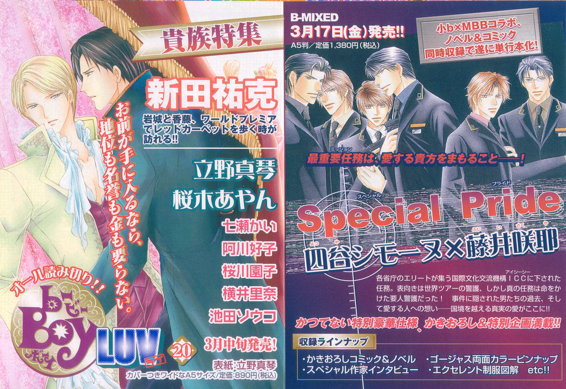 B-BOY LUV 20 貴族特集 - Page 304