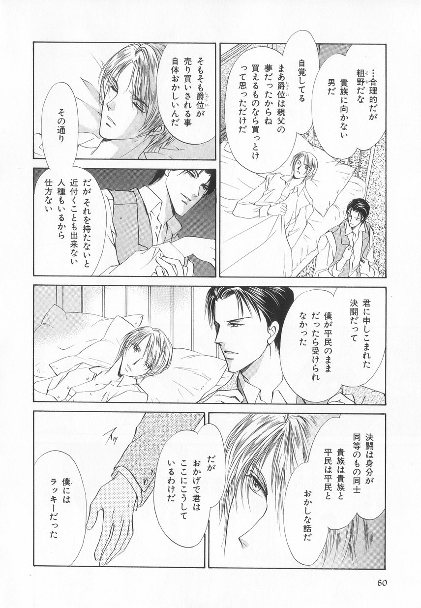 B-BOY LUV 20 貴族特集 - Page 65