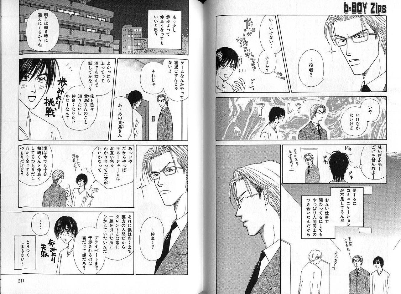 B-BOY Zips 04 身分違いの恋特集 - Page 106