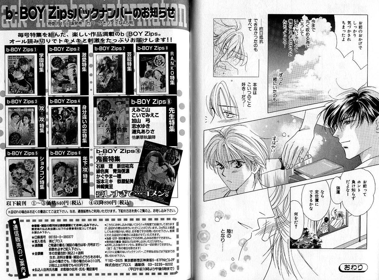 B-BOY Zips 04 身分違いの恋特集 - Page 69
