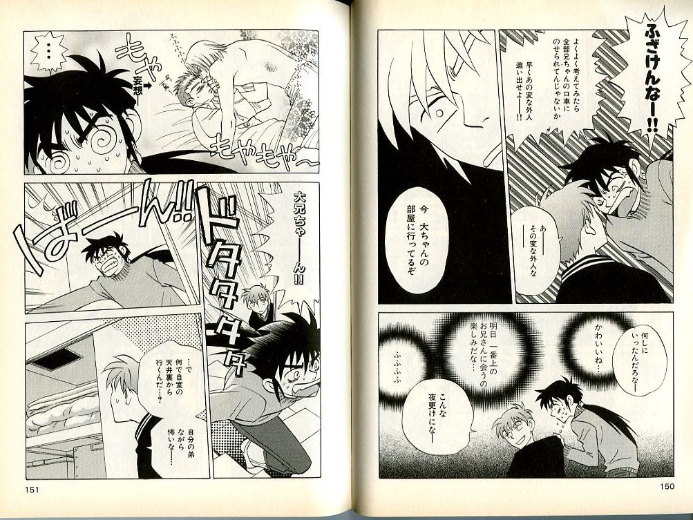 B-BOY Zips 13 悪戯特集 - Page 77