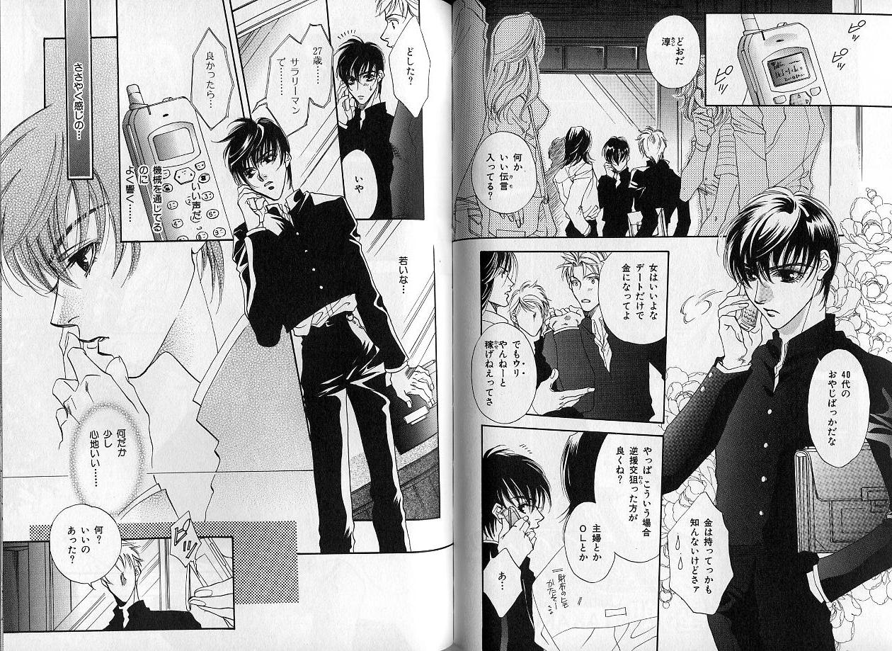 B-BOY Zips 14 夜の男特集 - Page 88