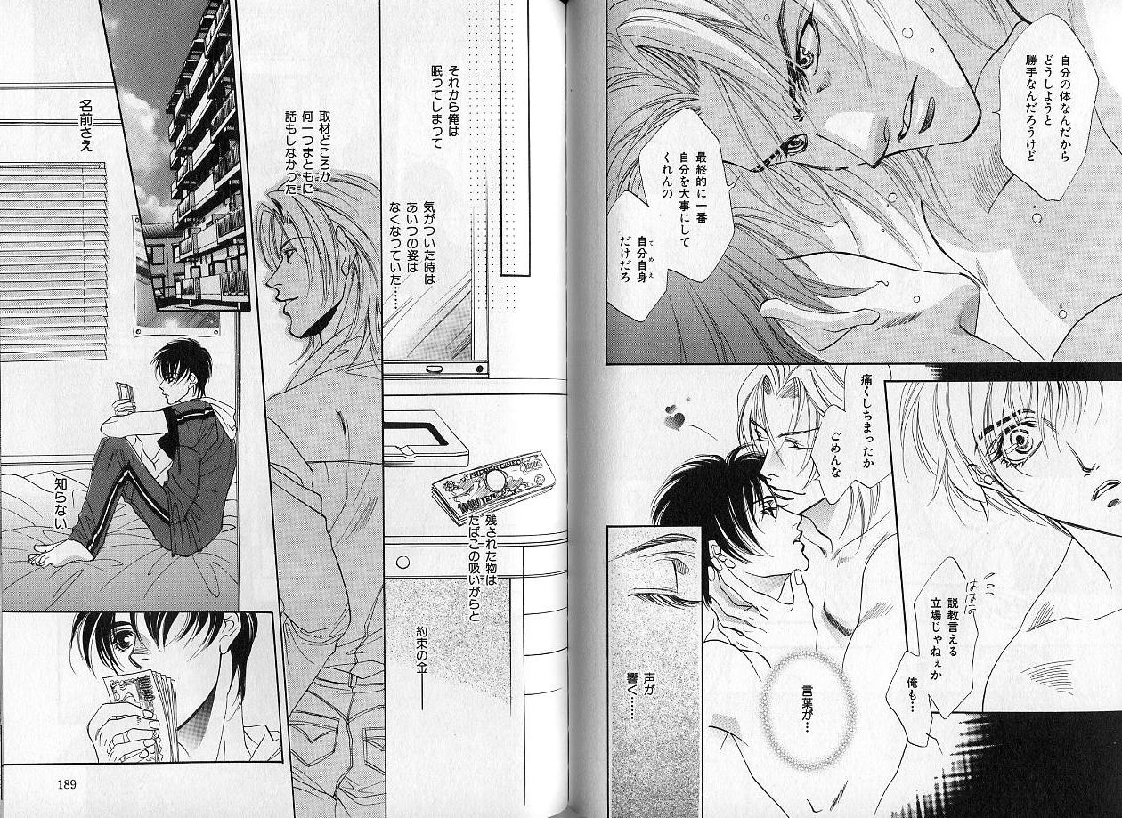 B-BOY Zips 14 夜の男特集 - Page 96