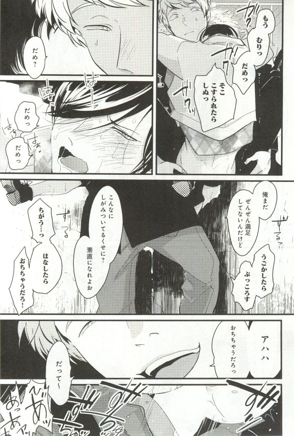B-BOY ドS 挿れられた瞬間にイカされちゃう特集 - Page 50