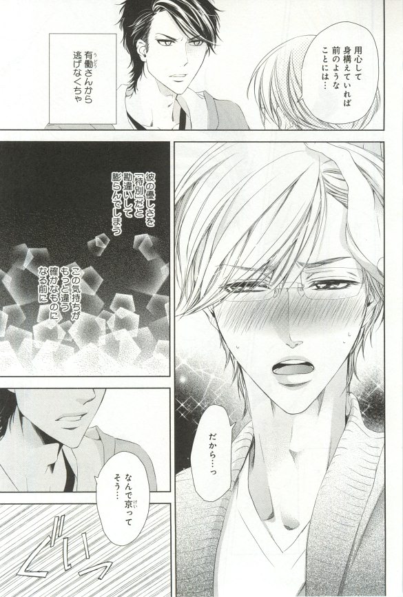 B-BOY ドS 挿れられた瞬間にイカされちゃう特集 - Page 88