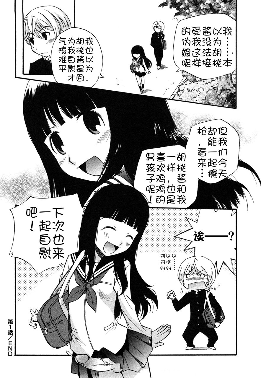 Anal Angel - Page 34